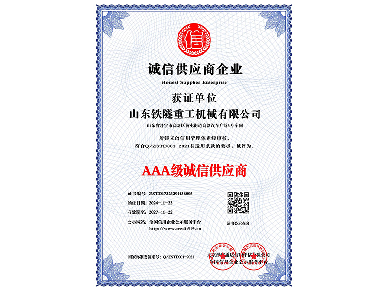 AAA級誠信供應(yīng)商_中文版_電子版.jpg